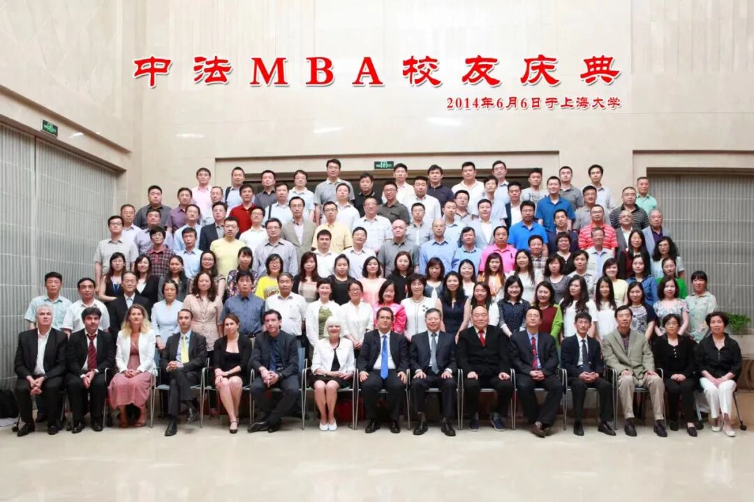 中法MBA校友庆典
